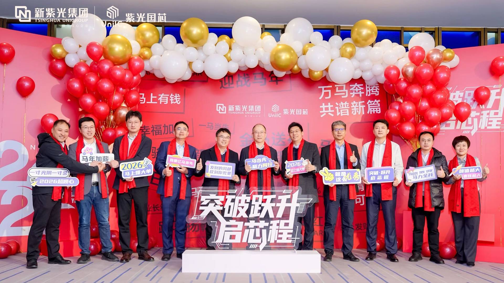 新春联欢会