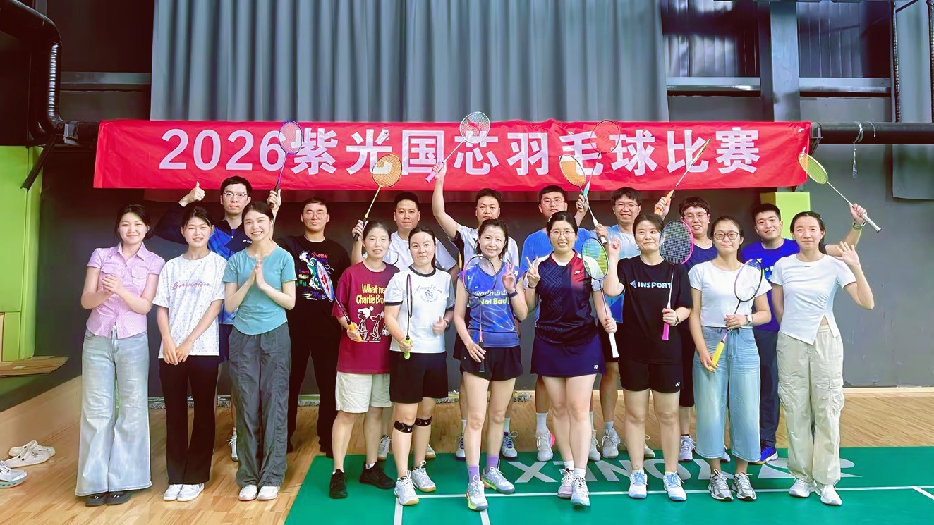 紫光国芯羽毛球CLUB